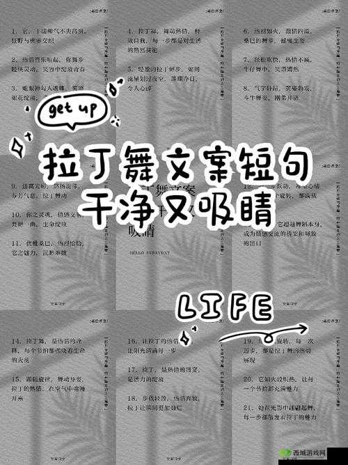 拉丁舞女生帮男生处理反应:一段独特的青春互动故事