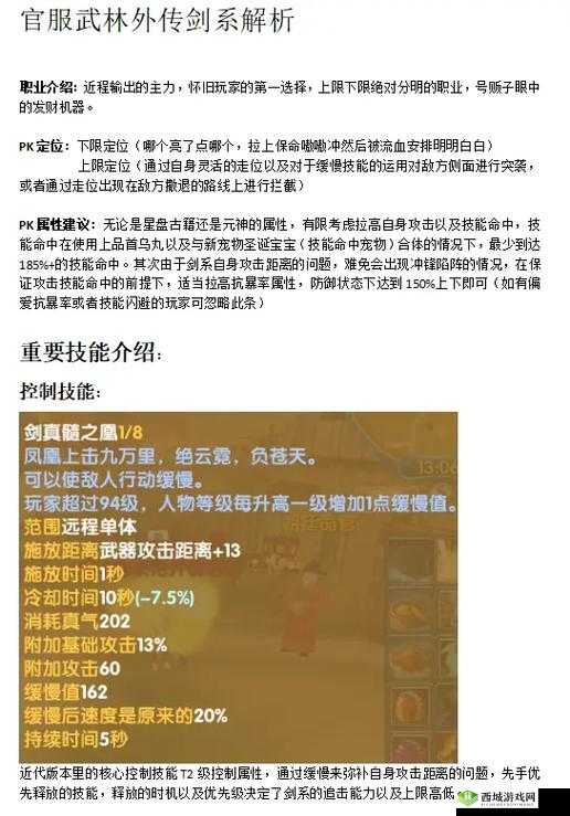 武林外传手游，剑客转职之路