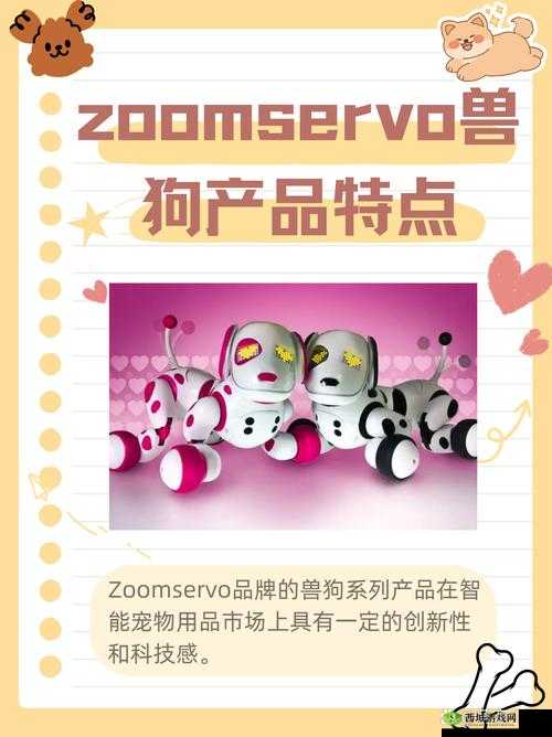 ZOOMSERVO 兽狗产品：卓越性能引领智能新潮流