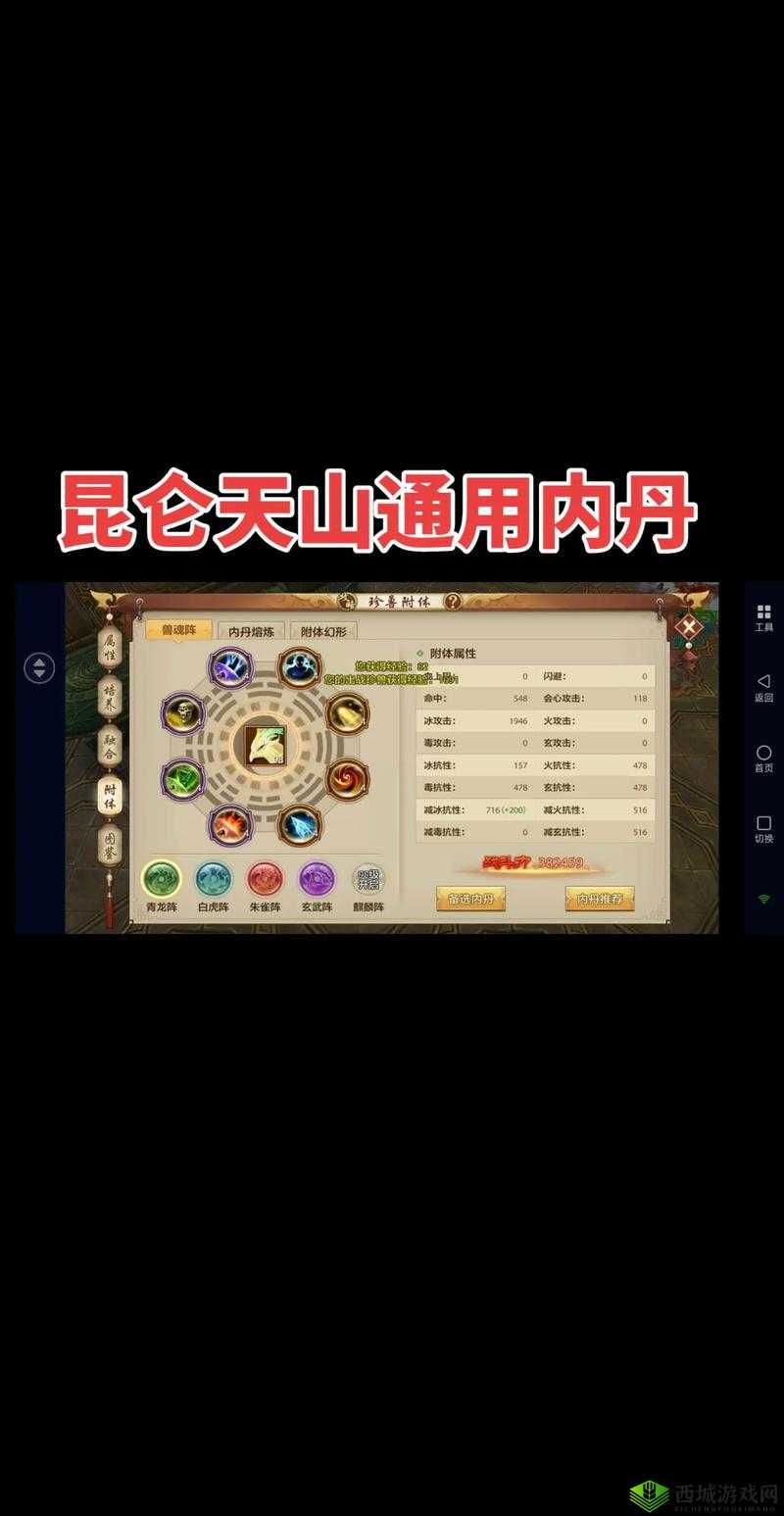 天龙八部手游内丹获得方法，主要去内丹商城