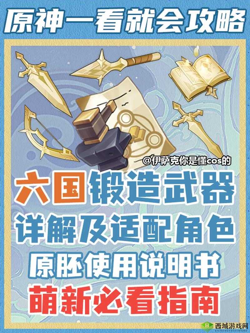 奇迹最强者神器锻造心得,武器强化全攻略