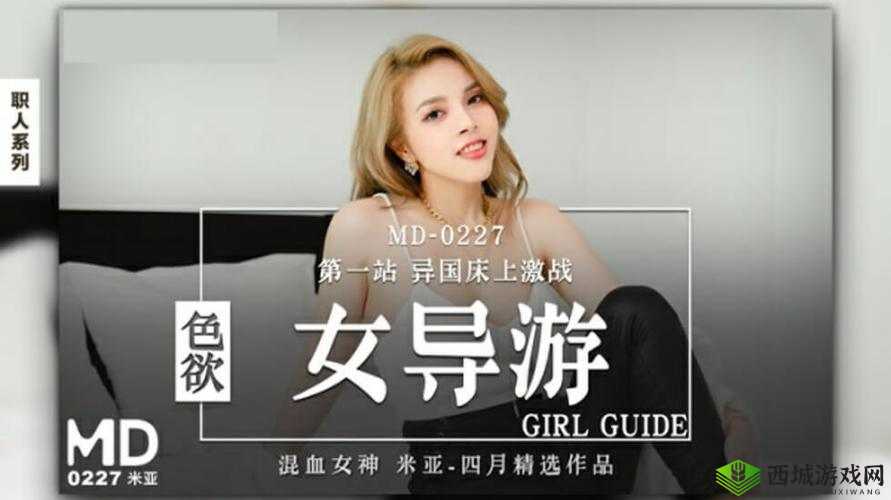 国产传媒果冻传媒天美:打造高质量娱乐内容的领军者