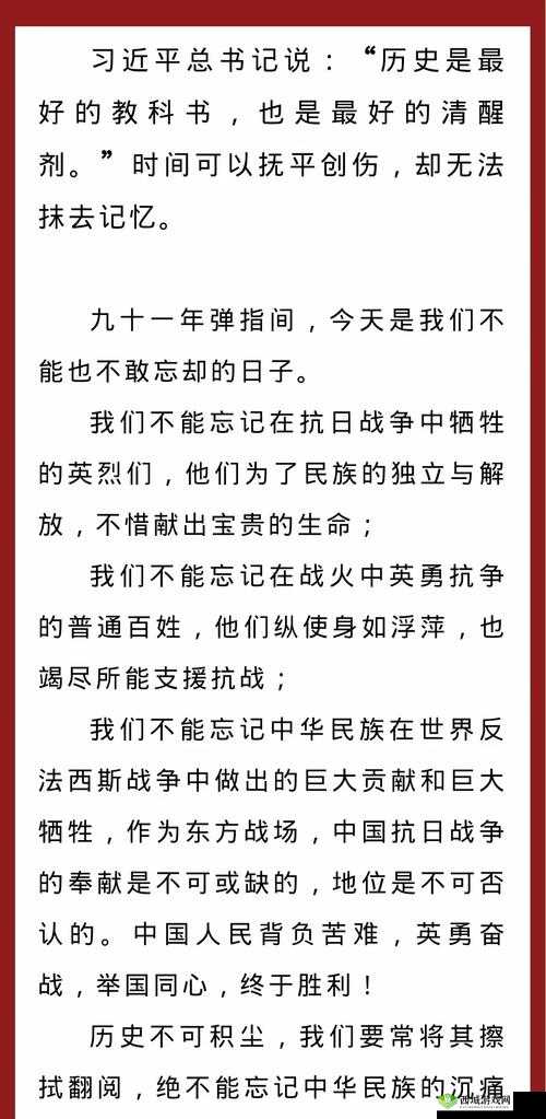 九·幺事件:回顾历史伤痛与警示意义