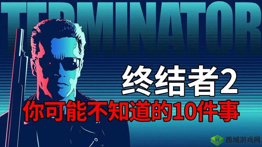 终结者2审判日,解锁你的战绩之谜