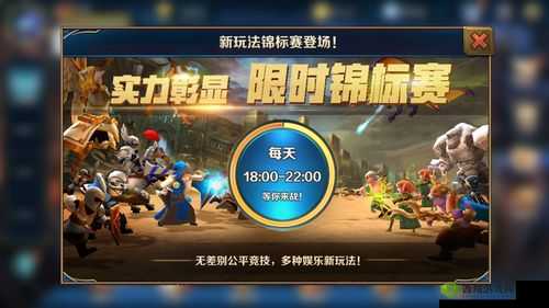 军团对决锦标赛烽火再起，全新玩法挑战你的极限！