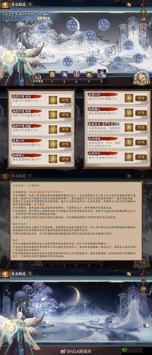阴阳师10月25日体验服维护公告