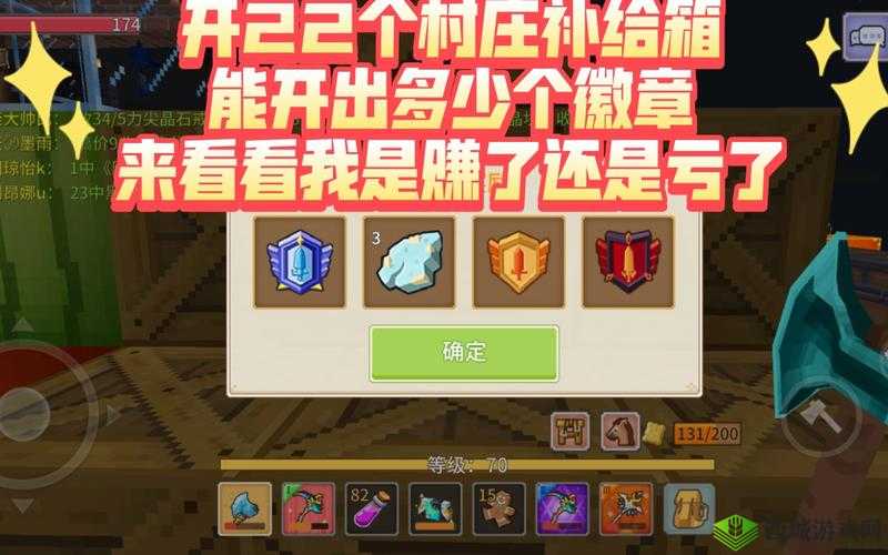 奶块村庄补给箱作用详解及能开出什么奖励