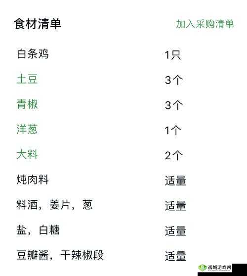 天涯明月刀手游大盘鸡怎么做，大盘鸡食谱详细介绍