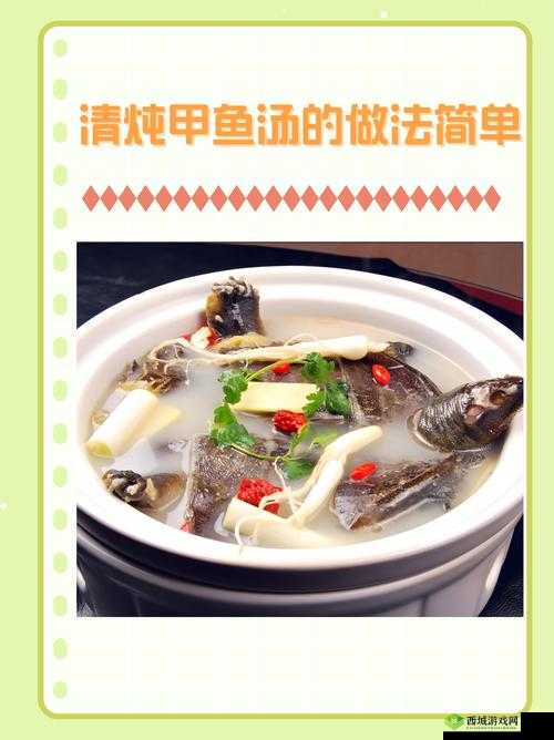雪莲炖甲鱼，天涯明月刀手游中的美食与攻略