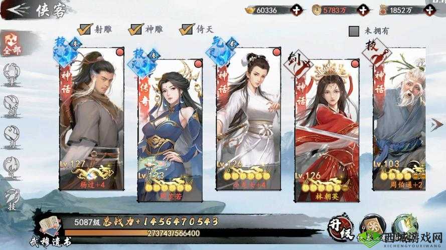 新射雕群侠传之铁血丹心林朝英招募攻略