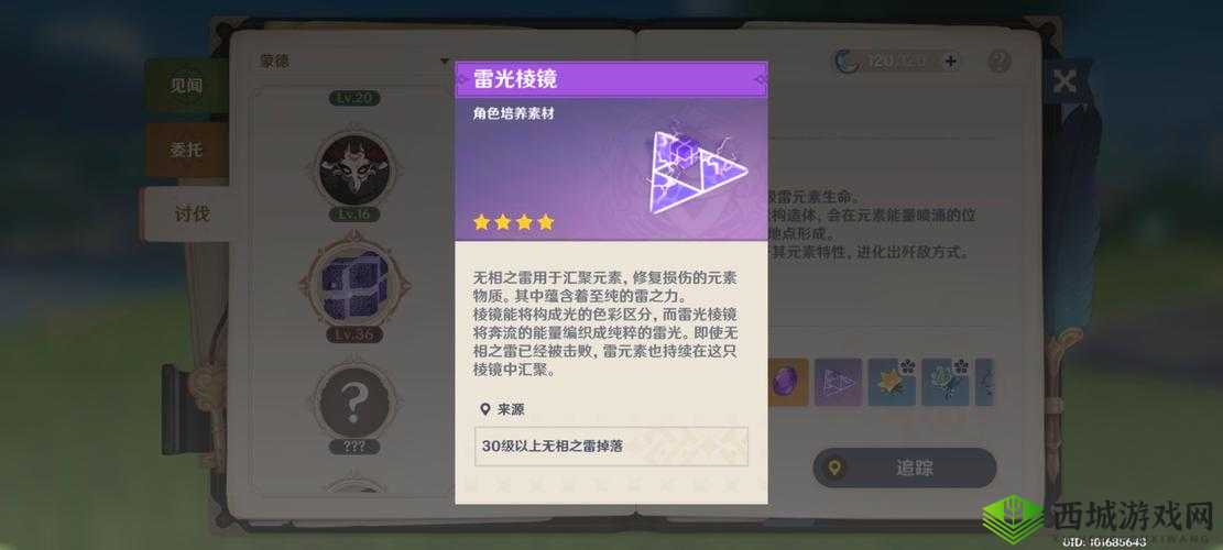 原神雷光棱镜获取攻略，快速入手不是梦！