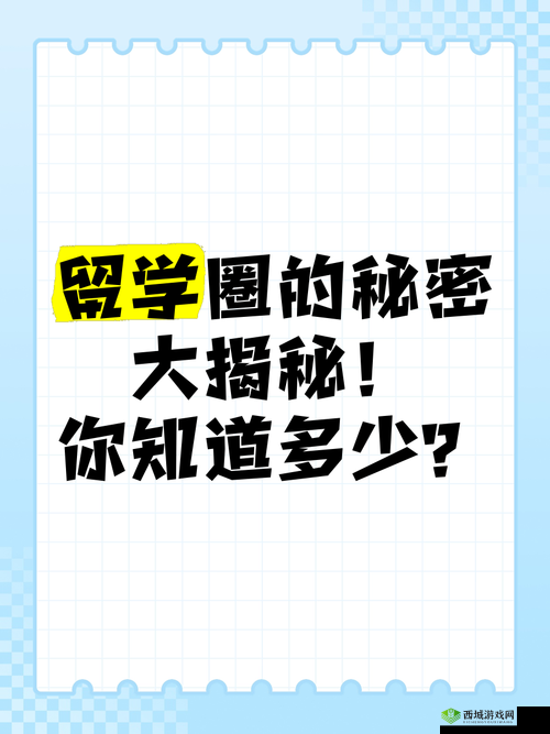 国外处破女一区二区真实生活揭秘:你所不知道的异国文化与社交圈内幕