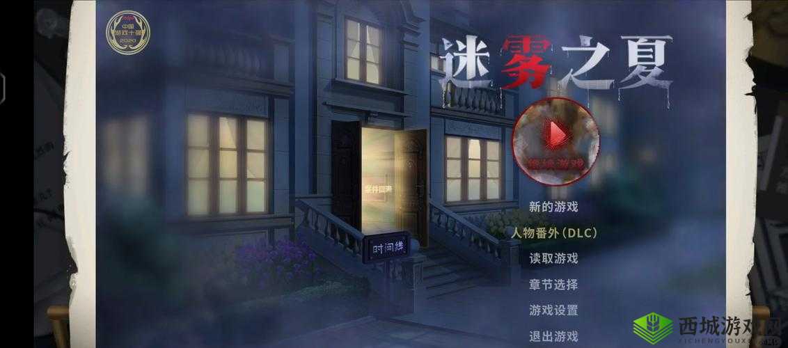 迷雾之夏真假梦魇怎么达成，结局达成技巧攻略