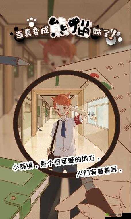 当真变成熊猫妹了第1关怎么过？计划通关攻略深度解析