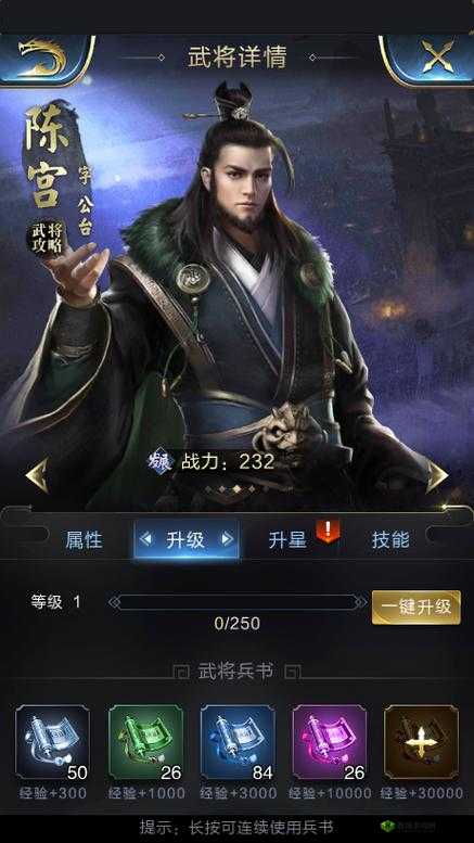 三国终极觉醒陈宫,智谋与资源的双重掌控者
