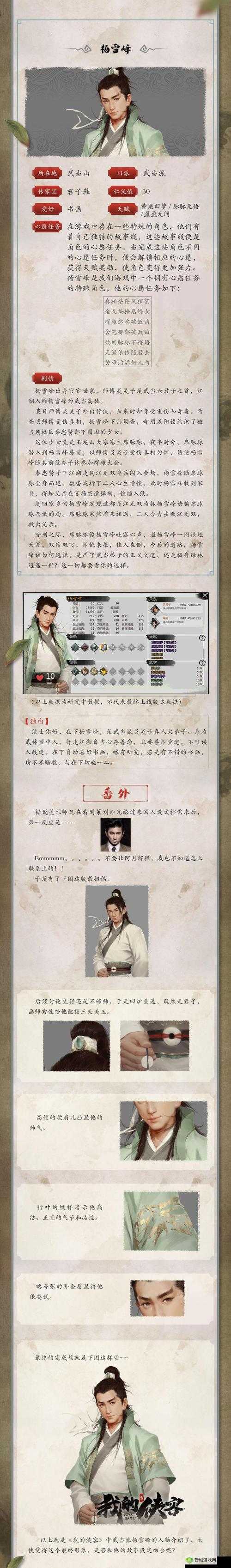 我的侠客杨雪峰任务攻略，解锁完美剧情的深度解析