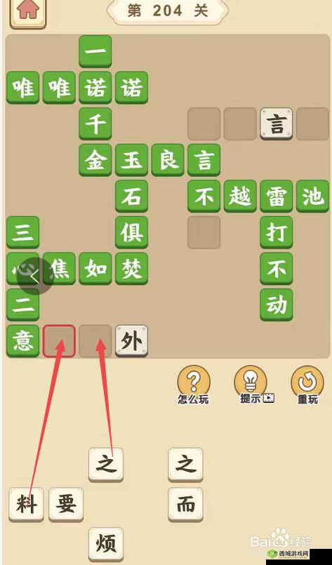 神探小秀才第七十三关怎么过？游戏通关攻略深度解析