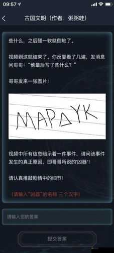 Crimaster犯罪大师倒计时的车轮答案，凶手是谁解析分享及未来玩法革命预测