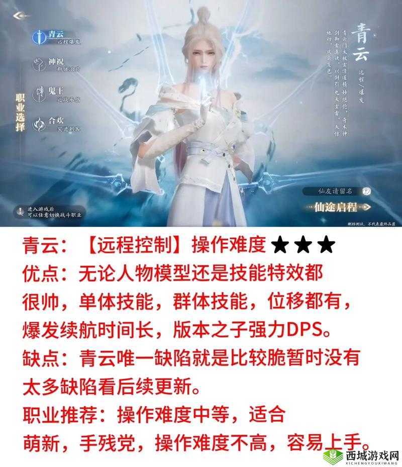 梦幻新诛仙青云门怎么样,门派职业特点介绍