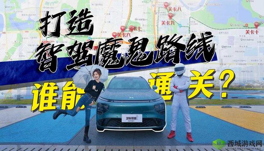 抖音脑洞无限开第16关全攻略，助力汽车驶向终点