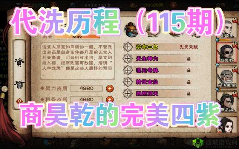 烟雨江湖商昊乾天赋怎么升级，天赋升级任务介绍及演变史