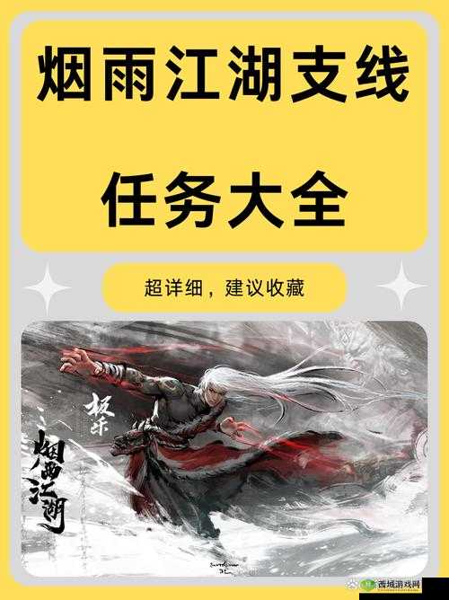 烟雨江湖情债难偿怎么触发 幽州支线任务完成攻略的演变史专题
